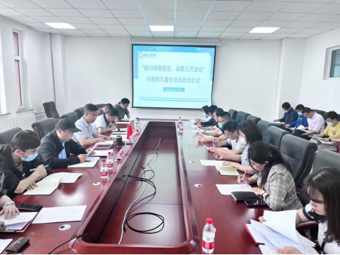 机电工程学院党委召开师德师风建设活动启动会议