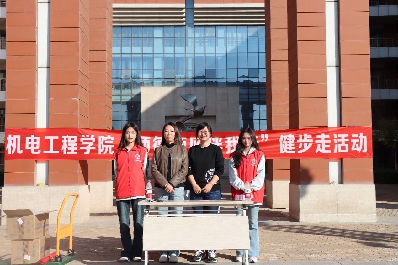机电工程学院举办“师德师风伴我行”教职工健步走活动