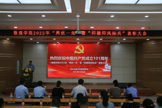 数理学院召开2022年“两优一先”暨“师德师风标兵”表彰大会