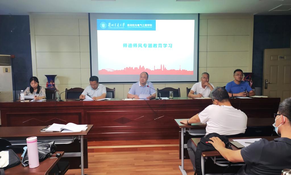 自动化学院开展师德师风专题教育学习