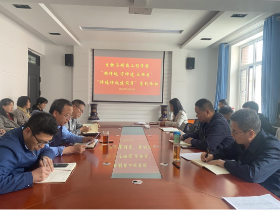 生物与制药工程学院开展“铸师魂 守师道 立师表”为主题的“师德师风建设月”系列活动